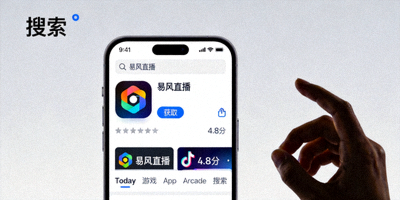 苹果App Store搜索易风直播应用的界面示意图
