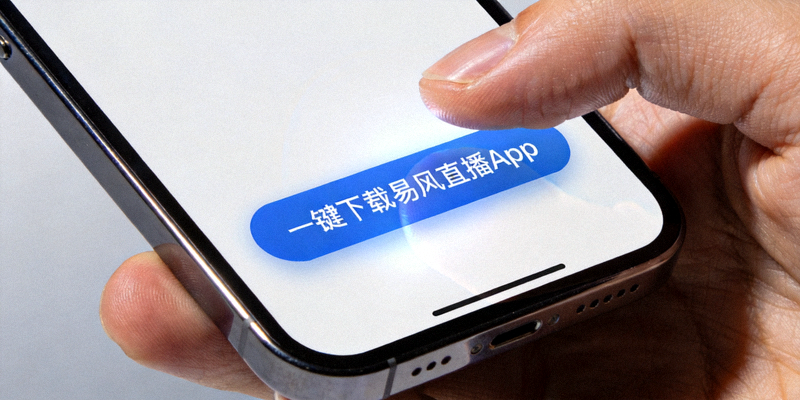 用户手指点击手机屏幕上一键下载易风直播App按钮的特写