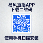 易风直播APP下载二维码 - 使用手机扫描安装
